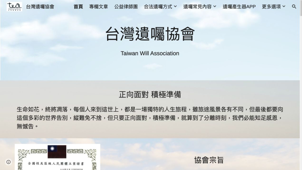 台灣遺囑協會原本 Google Sites 首頁
